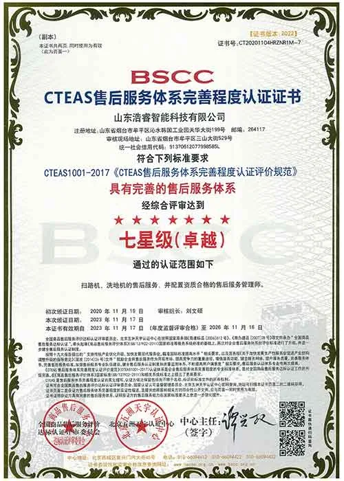 BSCC-Haorui-Intelligent-Seven-Star-After-Sales-Certificate---November-19,-2020