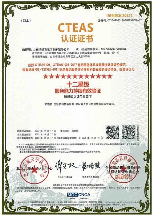 CTEAS-Haorui-Intelligent-12-Star-Rating---November-17,-2023